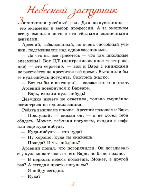 Сияние вечности