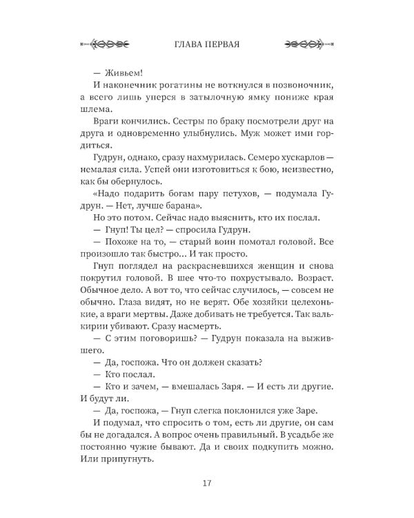 Викинг: последнее лето ярла Ульфа