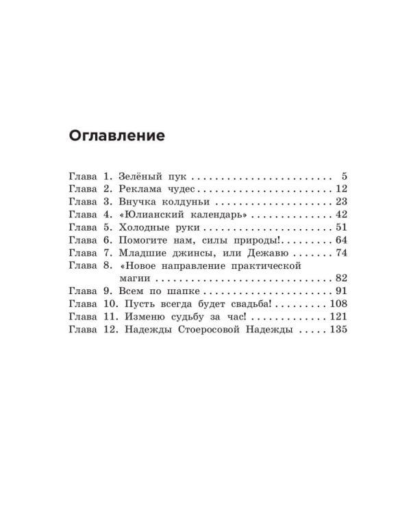 Помоги мне влюбиться!