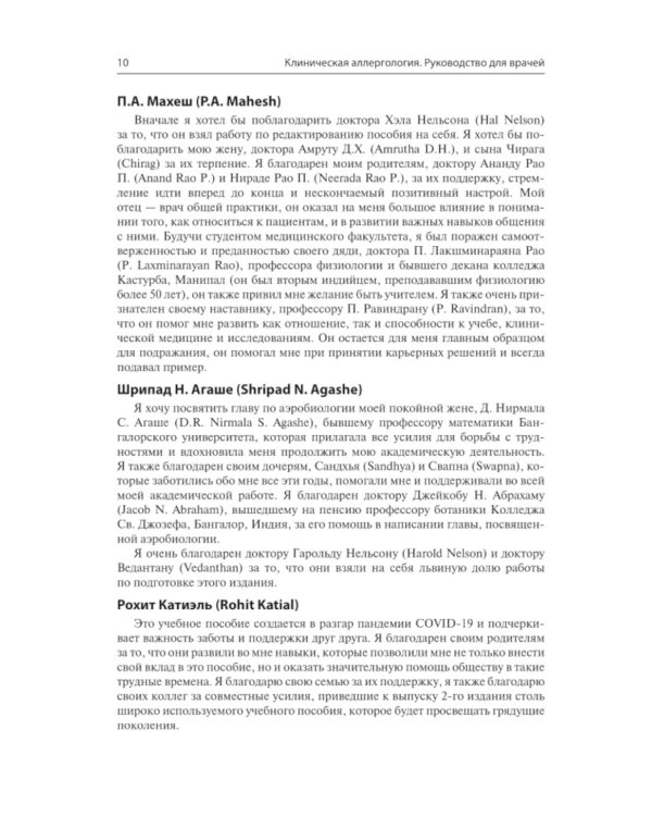 Клиническая аллергология. Руководство для врачей