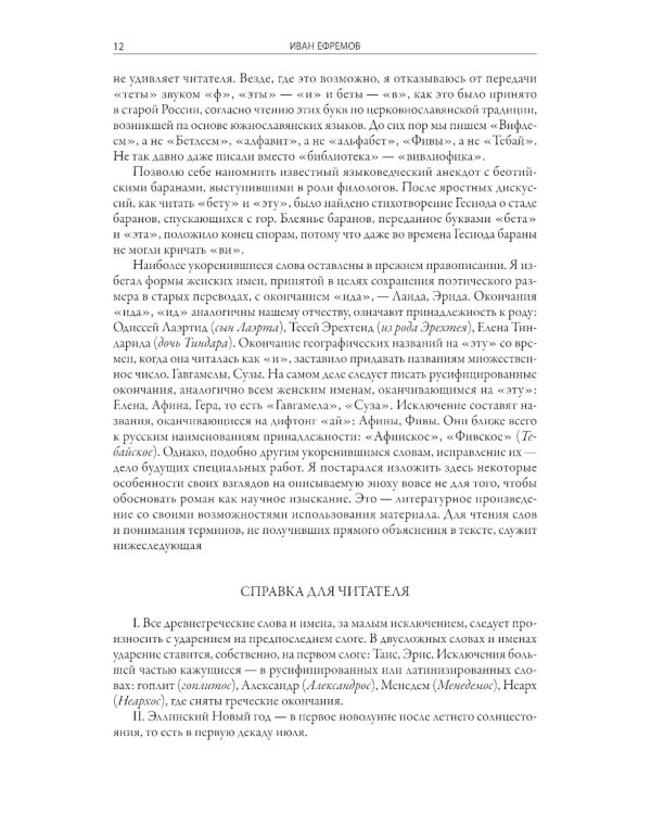 Таис Афинская