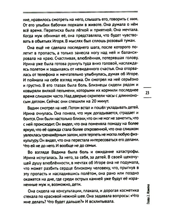 Невечная любовь. Лабиринты расставания