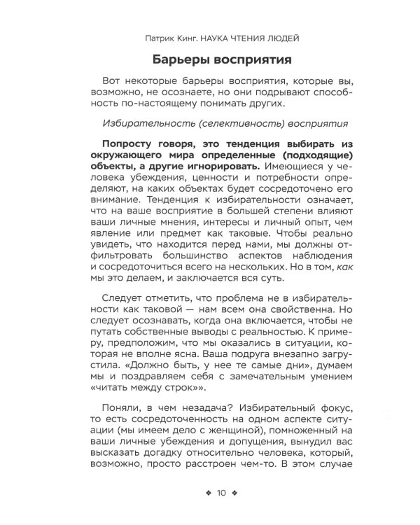 Наука чтения людей. Как понять, что люди на самом деле имеют в вду, когда говорят