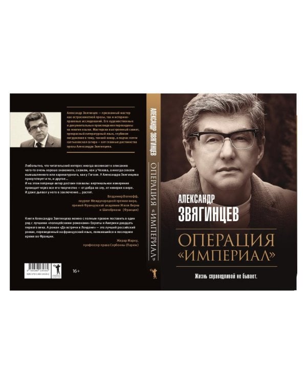 Операция "Империал"