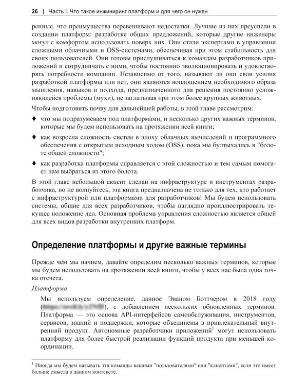 Инжиниринг платформ