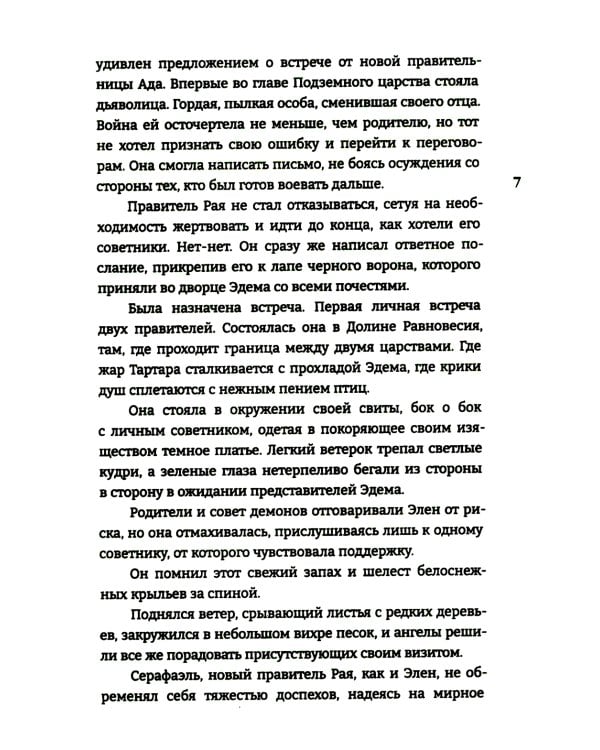 Дитя Света и Тьмы: роман