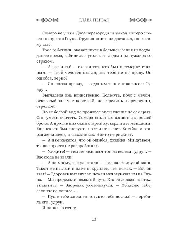 Викинг: последнее лето ярла Ульфа