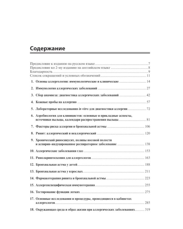 Клиническая аллергология. Руководство для врачей