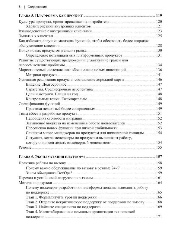 Инжиниринг платформ