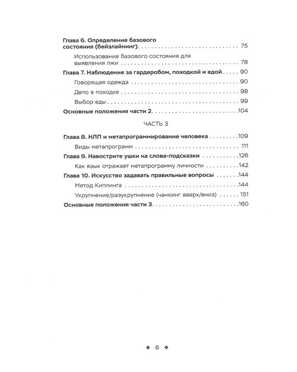 Наука чтения людей. Как понять, что люди на самом деле имеют в вду, когда говорят