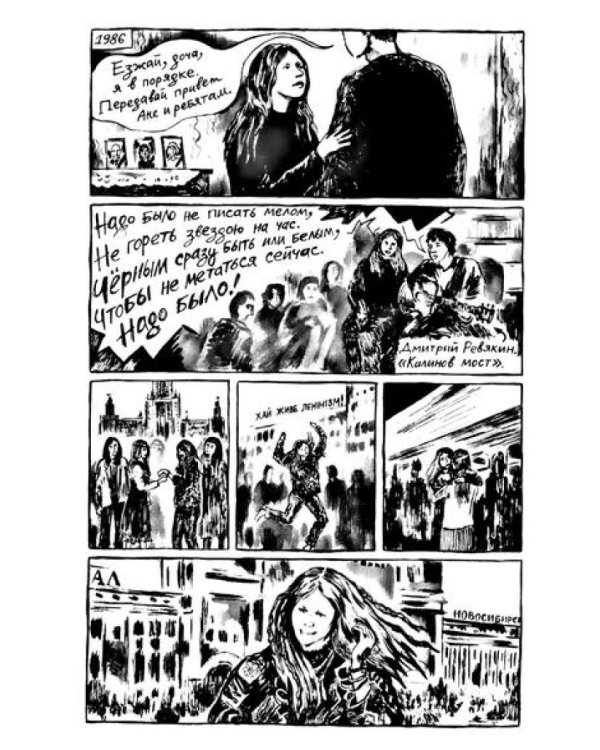 Егор и Яна. Печаль моя светла: комикс