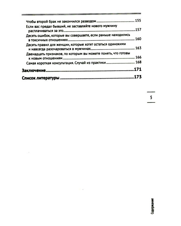 Невечная любовь. Лабиринты расставания