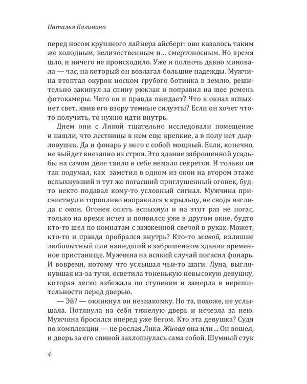 Тонкая нить предназначения