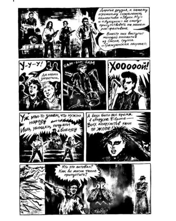 Егор и Яна. Печаль моя светла: комикс