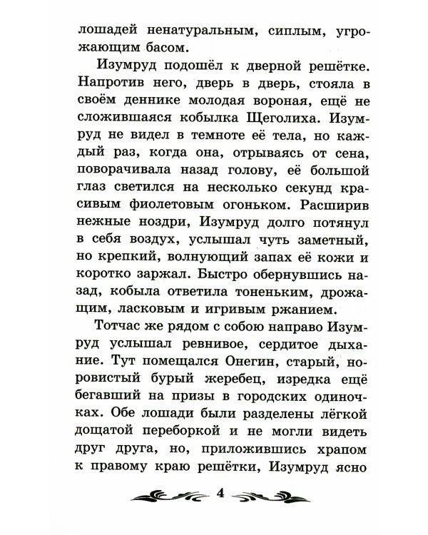 Изумруд: рассказы. 2-е изд