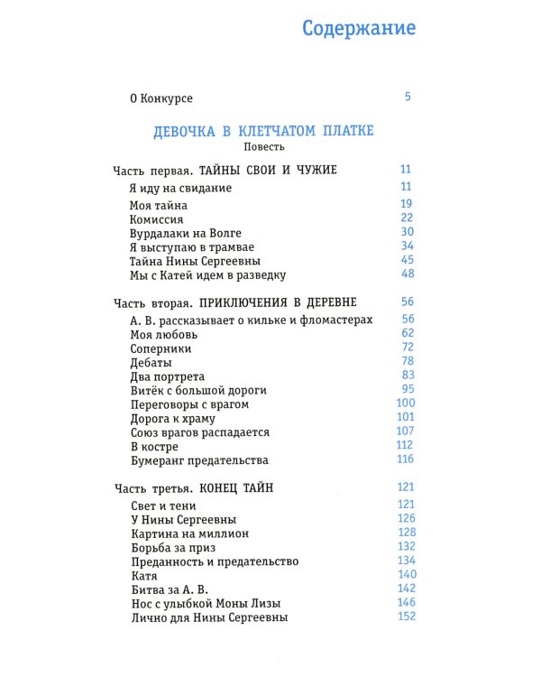 Девочка в клетчатом платке