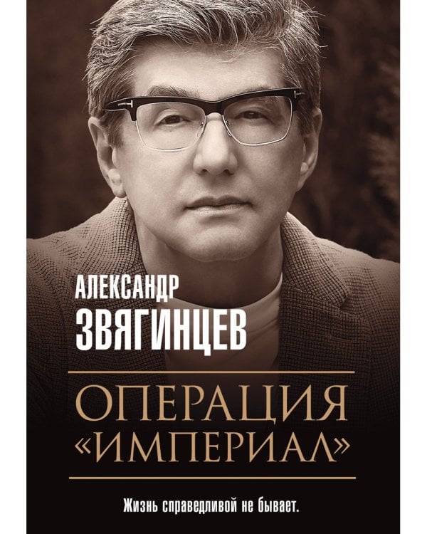 Операция "Империал"