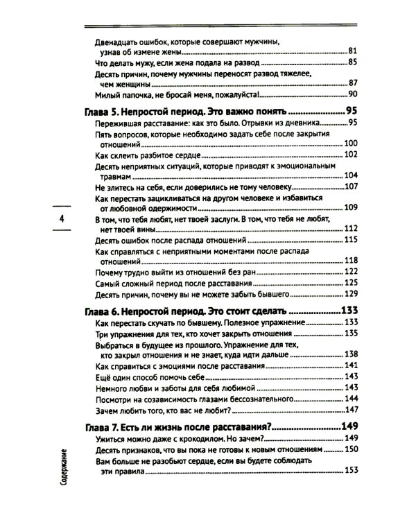 Невечная любовь. Лабиринты расставания