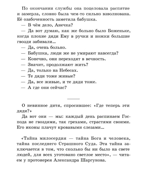 Сияние вечности