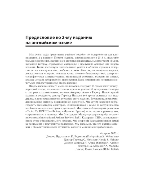 Клиническая аллергология. Руководство для врачей
