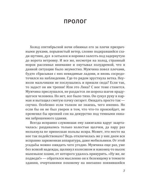 Тонкая нить предназначения