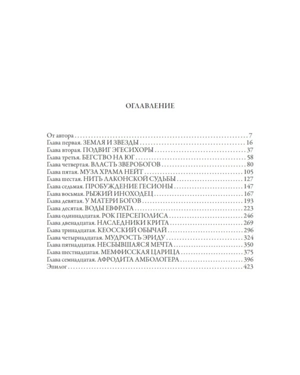 Таис Афинская