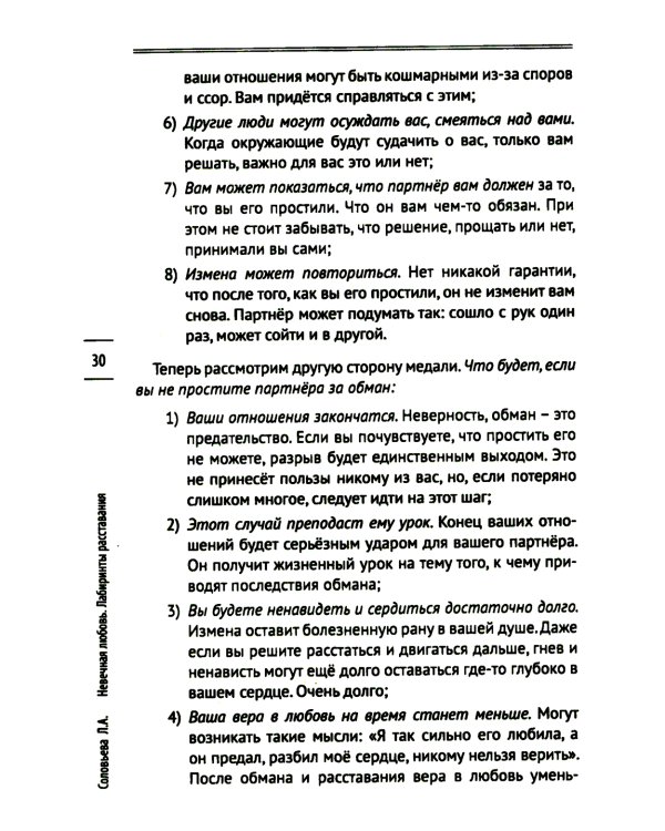 Невечная любовь. Лабиринты расставания