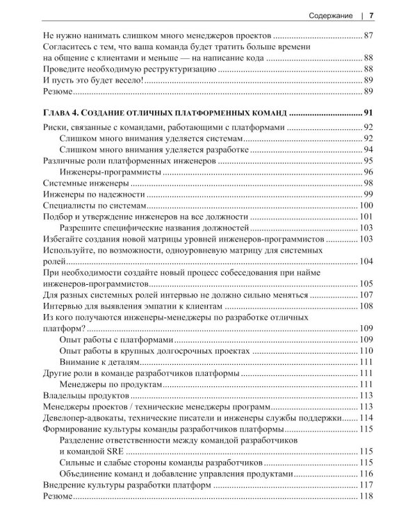 Инжиниринг платформ