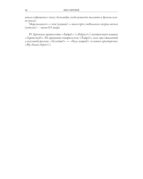 Таис Афинская