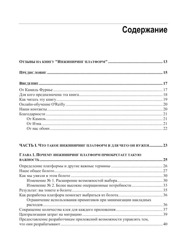 Инжиниринг платформ