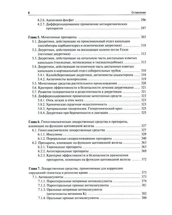 Клиническая фармакология: Учебник