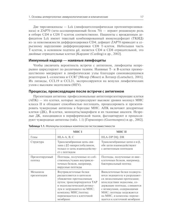 Клиническая аллергология. Руководство для врачей