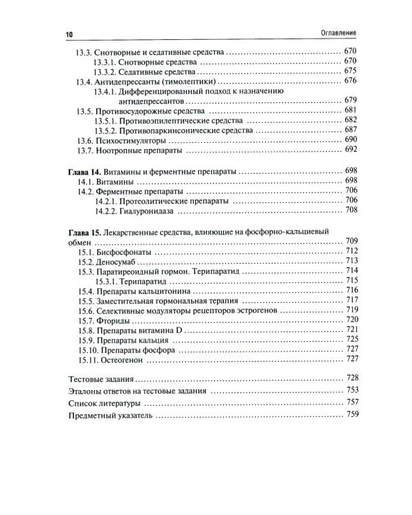 Клиническая фармакология: Учебник
