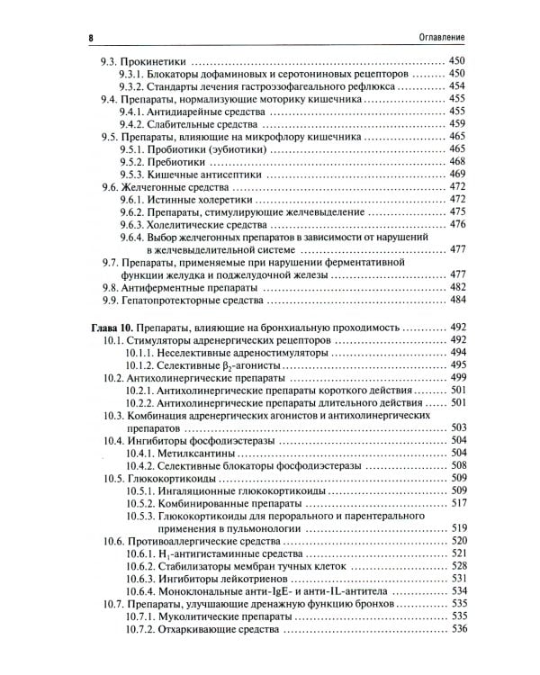Клиническая фармакология: Учебник