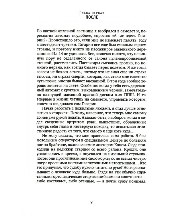 Время сурка: роман, повести