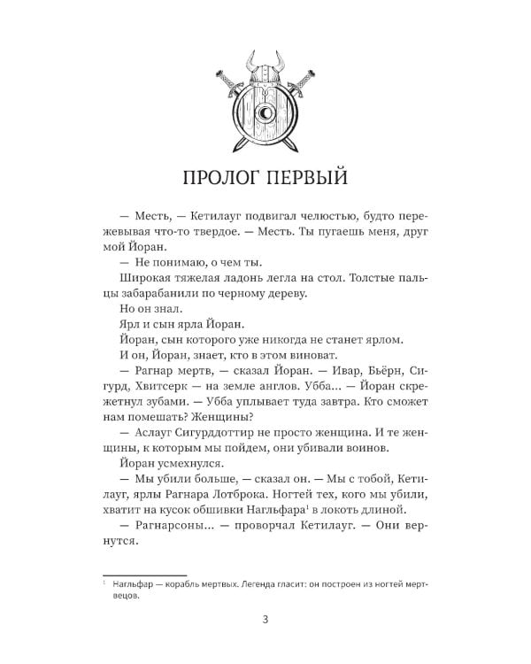 Викинг: последнее лето ярла Ульфа