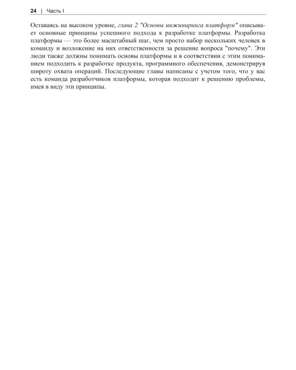 Инжиниринг платформ