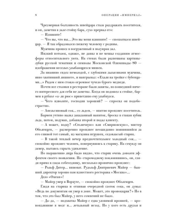 Операция "Империал"