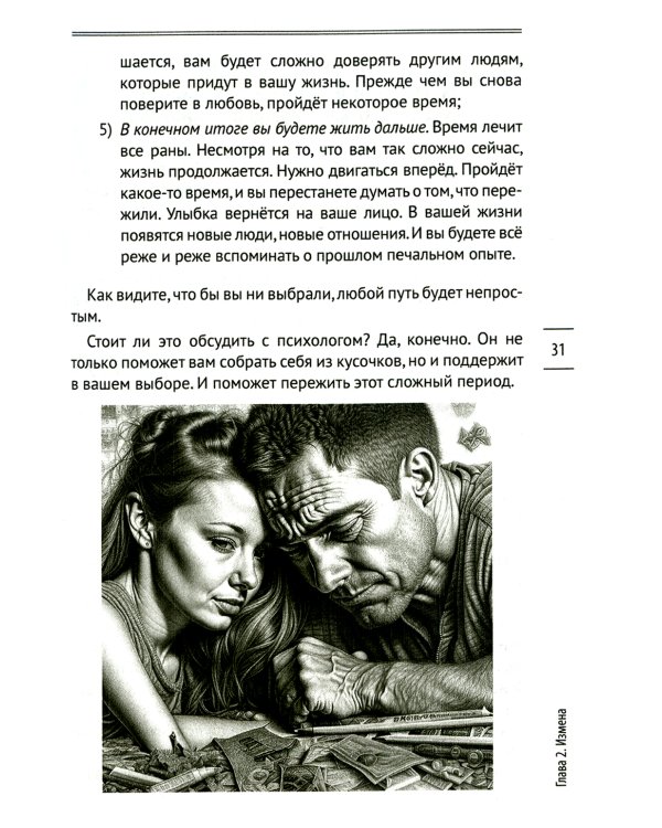 Невечная любовь. Лабиринты расставания