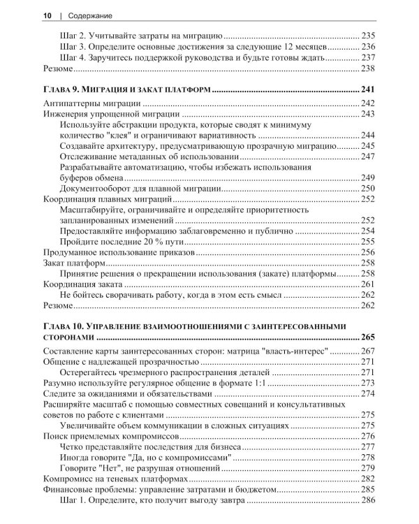 Инжиниринг платформ