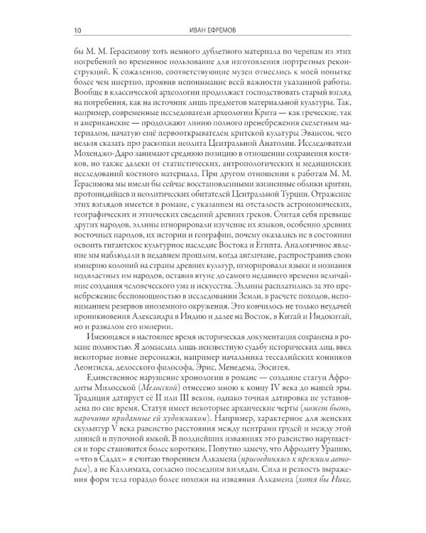 Таис Афинская