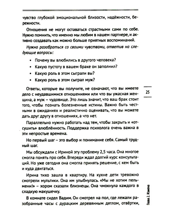 Невечная любовь. Лабиринты расставания