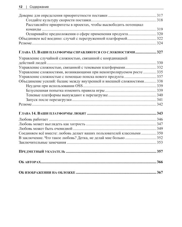 Инжиниринг платформ