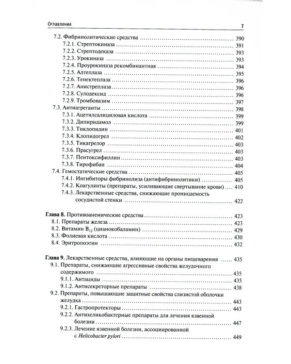 Клиническая фармакология: Учебник