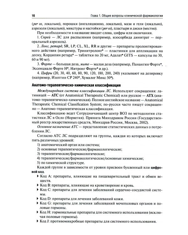 Клиническая фармакология: Учебник