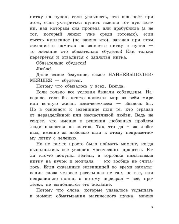 Помоги мне влюбиться!