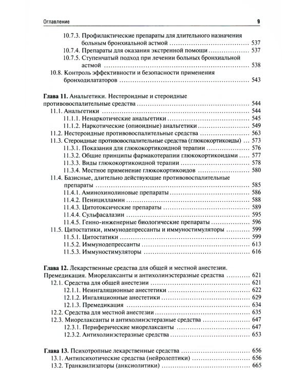 Клиническая фармакология: Учебник
