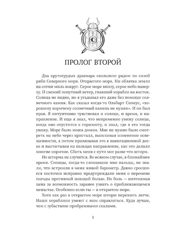 Викинг: последнее лето ярла Ульфа