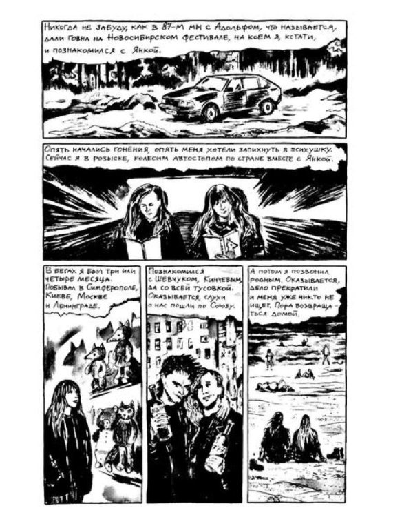 Егор и Яна. Печаль моя светла: комикс