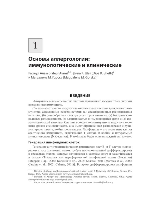 Клиническая аллергология. Руководство для врачей